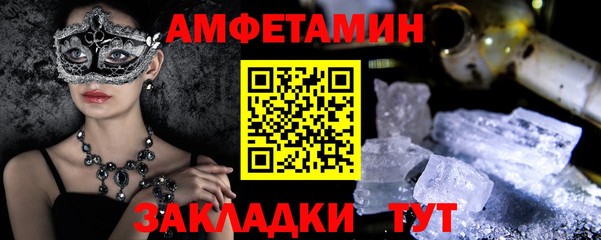 Amphetamine Розовый Лабинск