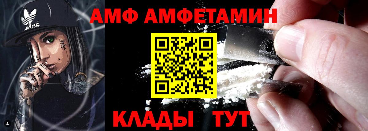 АМФ Розовый  Вход с VPN  Амфетамин  Лабинск 