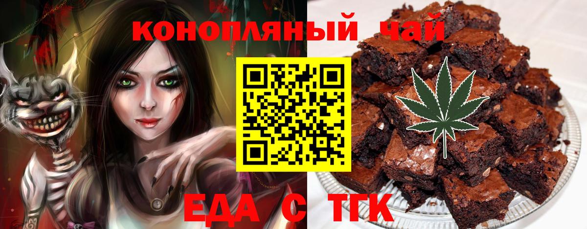 Лабинск  Печенье с ТГК марихуана  Вход с VPN 