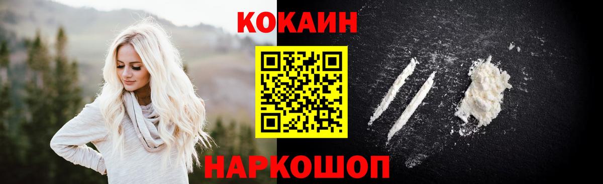 Кокаин FishScale Лабинск