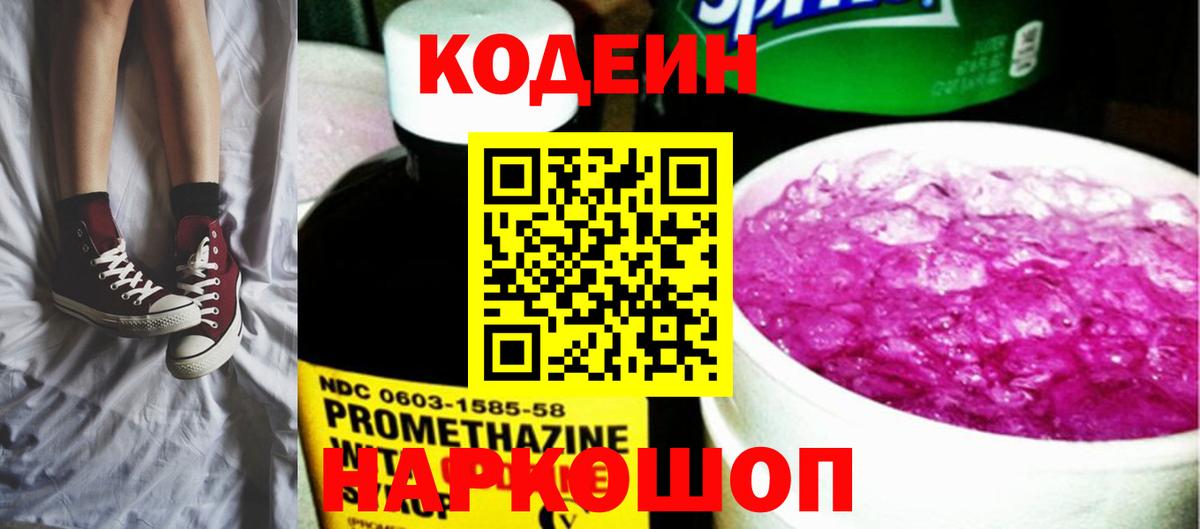 Кодеиновый сироп Lean напиток Lean (лин) Лабинск