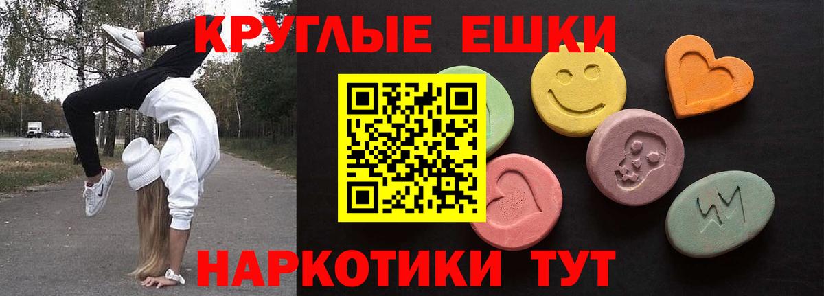 Ecstasy круглые Лабинск