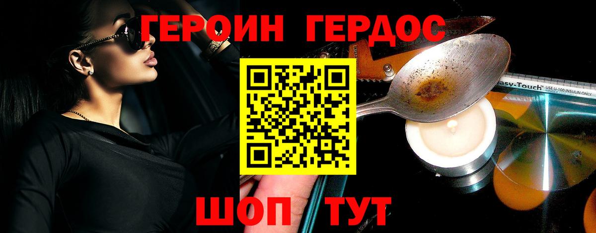 ГЕРОИН хмурый Лабинск