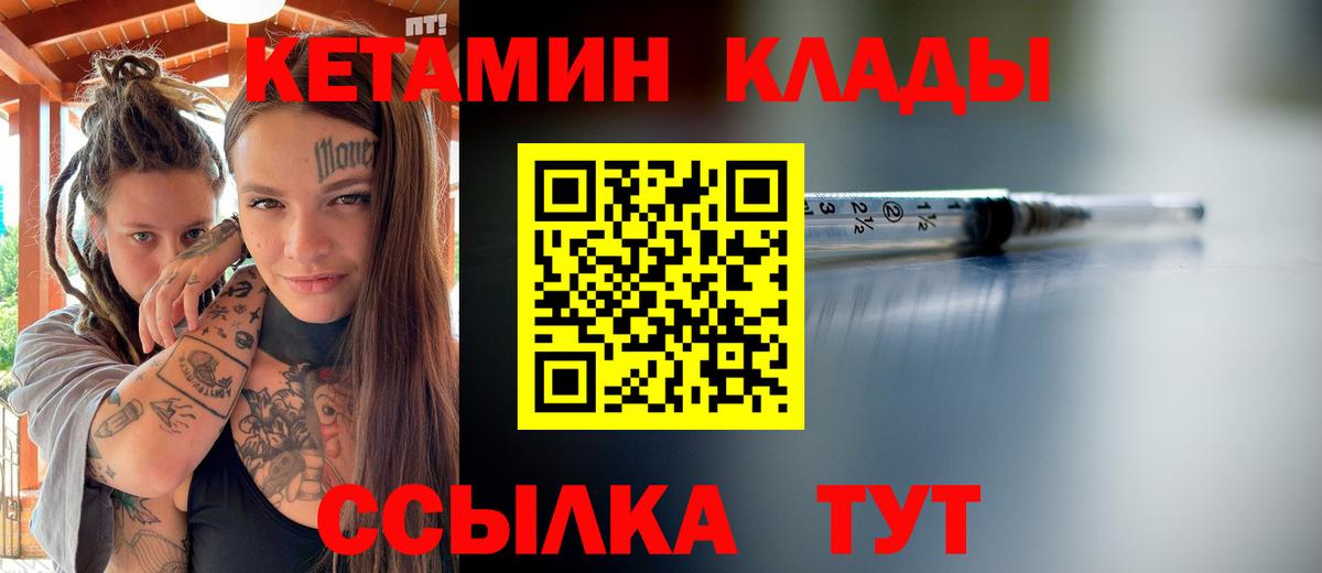 Кетамин VHQ  Вход с VPN  Лабинск  Кетамин VHQ 