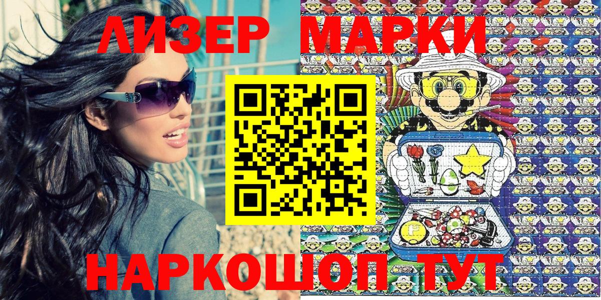 Марки NBOMe 1500мкг Лабинск